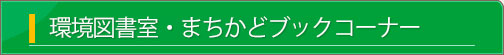 学習室　図書データ