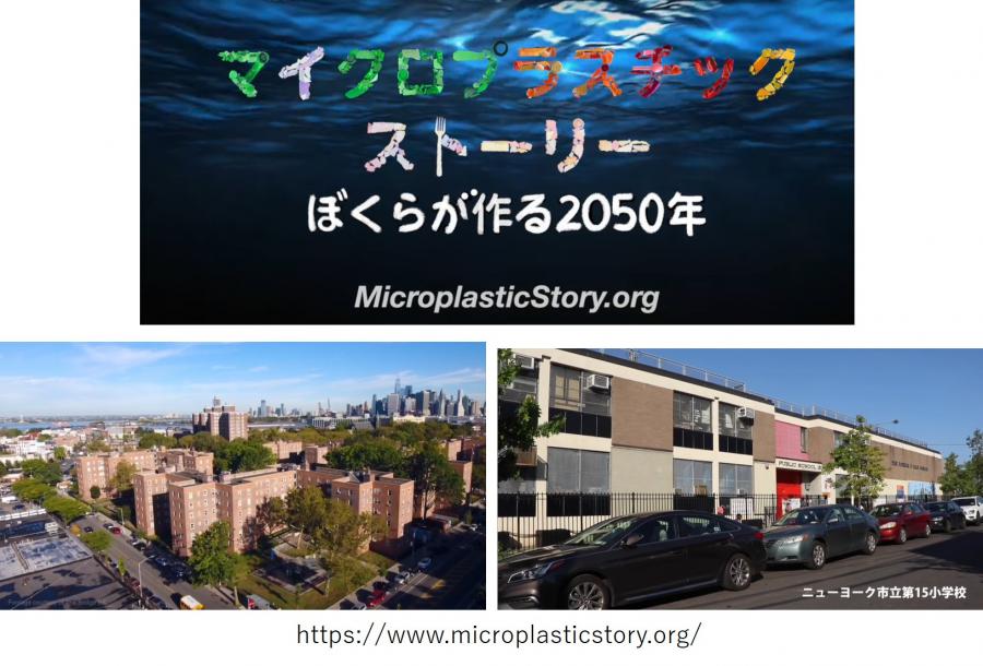 マイクロプラスチック・ストーリーの日本語吹き替え版を見る機会がありました。