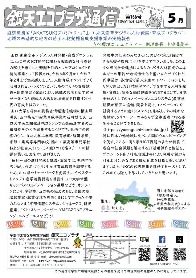 銀天エコプラザ通信5月号のご案内