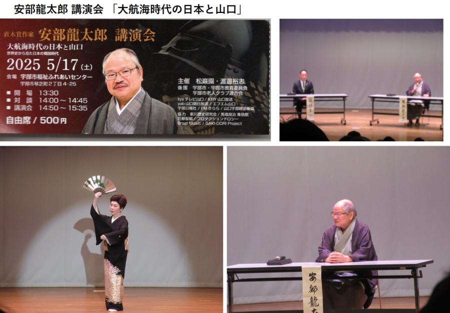松巌園（渡邊裕志さん）主催の安部龍太郎さんの講演会で学んだこと