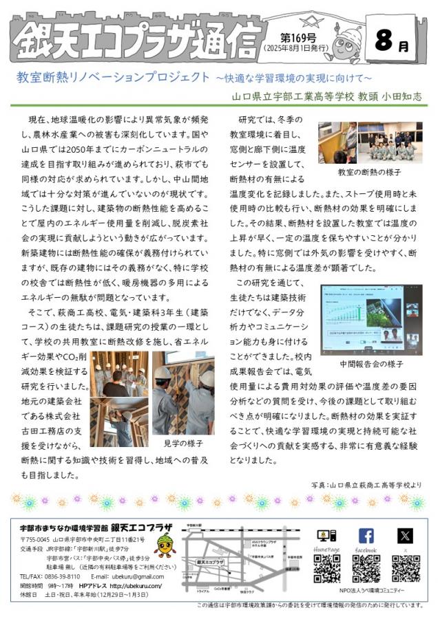 銀天エコプラザ通信8月号のご案内