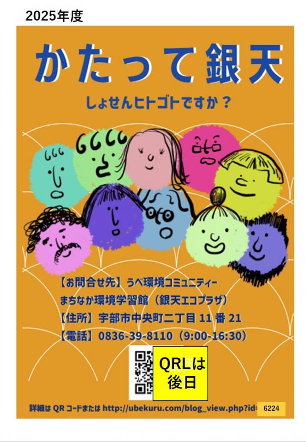 2025年度の「かたって銀天」シリーズの予定がほぼ決定しました。
