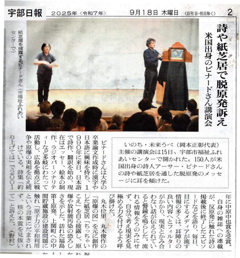 アーサー・ビナード講演会が9月15日午後宇部市福祉ふれあいセンターで行われました。